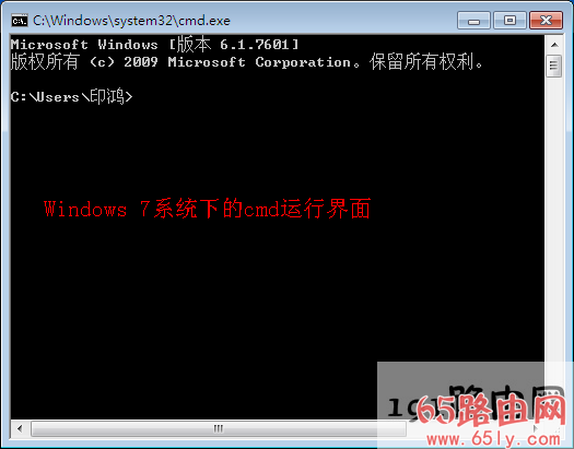 win7下的cmd运行界面