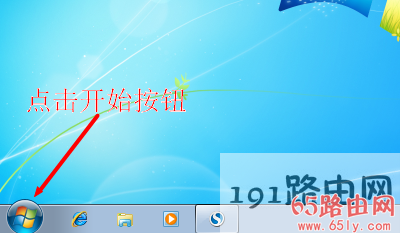 点击Windows 7系统的开始按钮