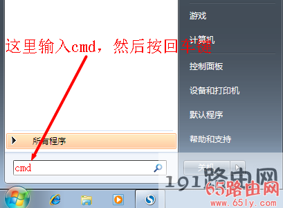 win7系统的运行框中输入cmd