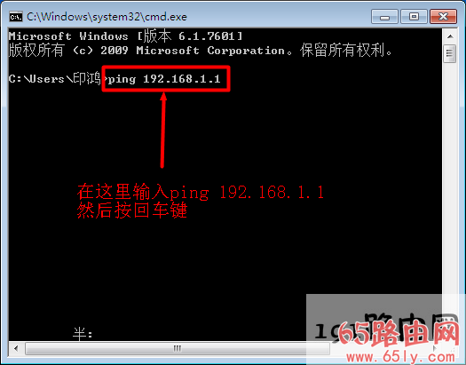 win7下运行ping-192.168.1.1命令