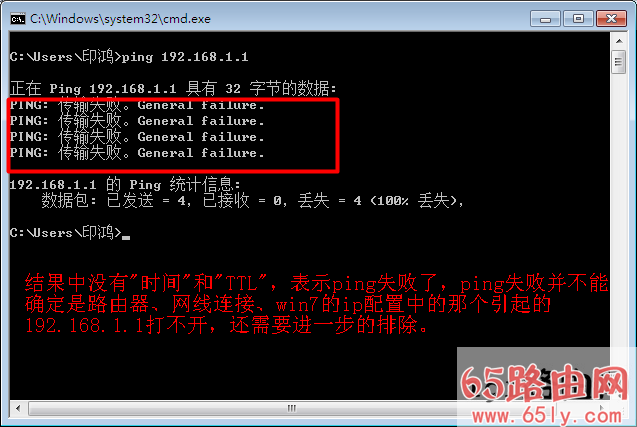 win7下ping 192.168.1.1失败