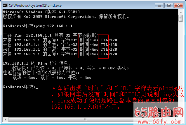 win7下ping 192.168.1.1成功