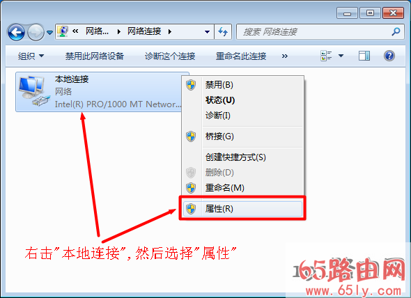 Windows7系统本地连接属性