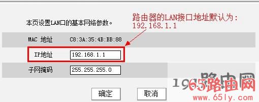 路由器lan接口的地址192.168.1.1