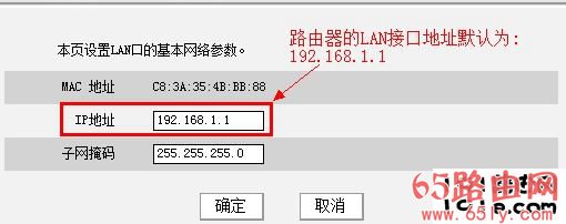 路由器lan接口的地址192.168.1.1