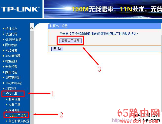 WEB管理界面恢复出厂设置