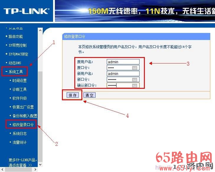 192.168.1.1路由器修改登录密码