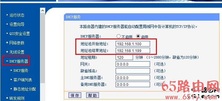 查看TP-Link路由器的DHCP服务器地址池