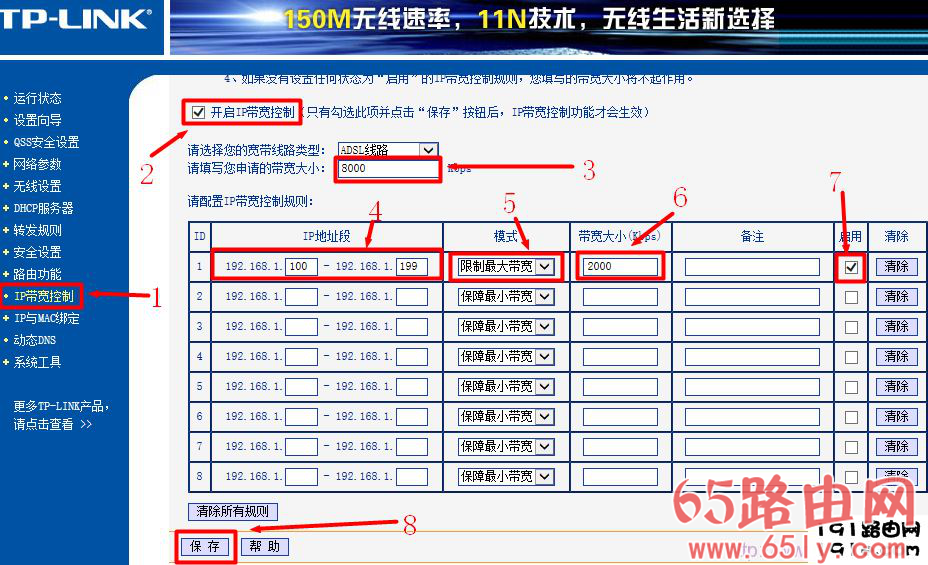 TP-Link路由器上IP宽带控制设置