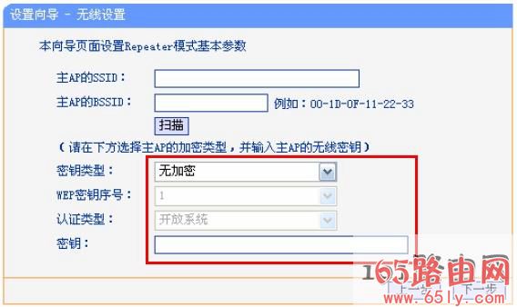 192.168.1.253路由器上填写上级路由器的加密类型和密钥