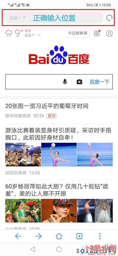 浏览器中输入登录地址的位置