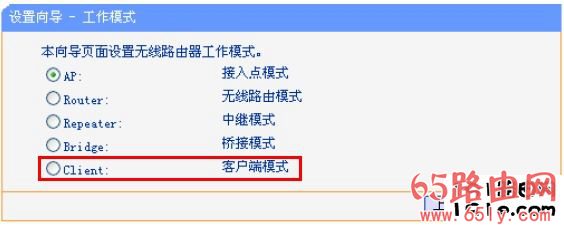 192.168.1.253路由器上选择Client客户端模式