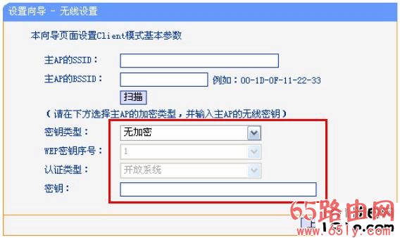 192.168.1.253路由器上配置Client模式参数