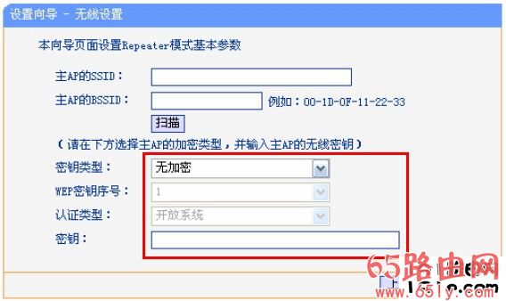 192.168.1.253路由器上填写上级路由器的加密类型和密钥