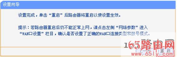 192.168.1.253路由器上选择Router模式完成配置重启