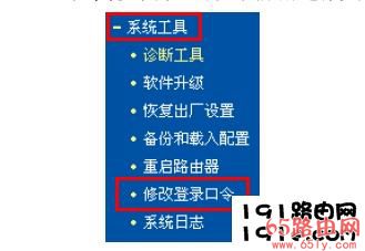 进去192.168.1.253路由器的修改登录口令界面