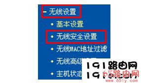 进入192.168.1.253路由器的无线安全设置界面