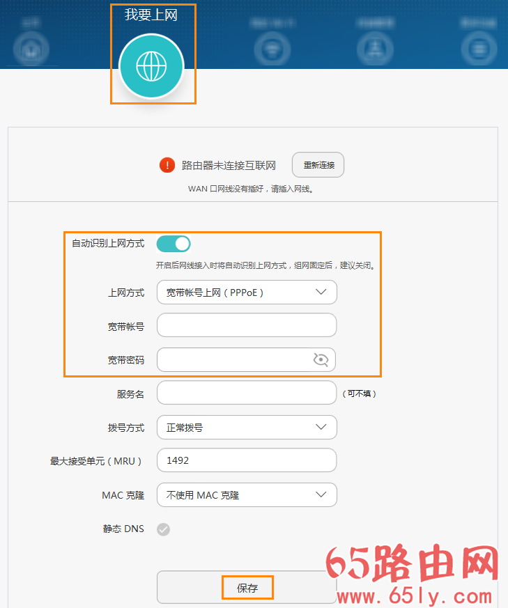 192.168.3.1华为路由器进入管理界面上网设置