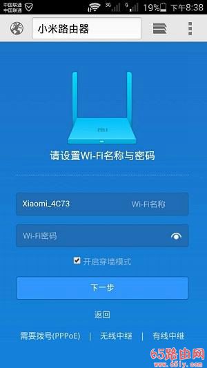 192.168.31.1手机登录小米路由器界面设置
