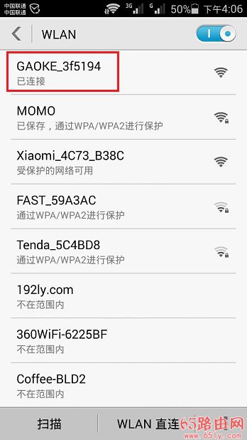 手机先搜索连接到路由器的WiFi信号