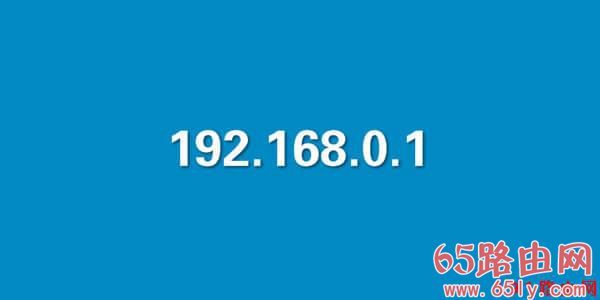 198.168.01登陆入口