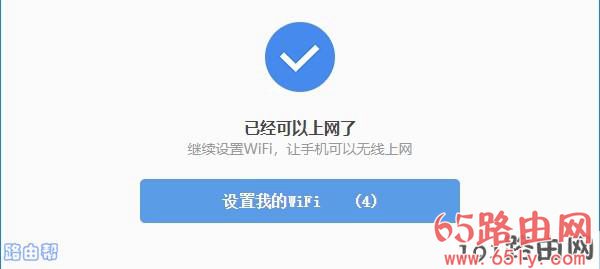 点击：设置我的WiFi 