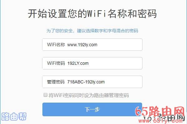 设置管理密码与wifi密码不同