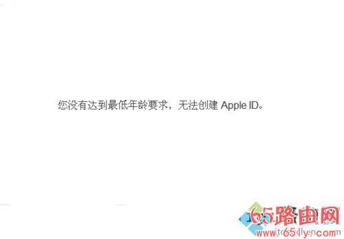 电脑注册Apple ID提示您没有达到最低年龄要求无法创建怎么办