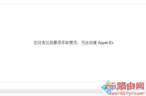 电脑注册Apple ID提示您没有达到最低年龄要求无法创建怎么办
