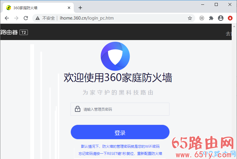 ihome.360.cn登录界面