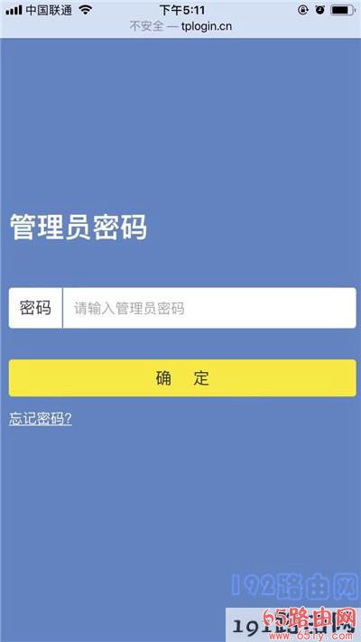 iPhone手机登录到路由器设置页面