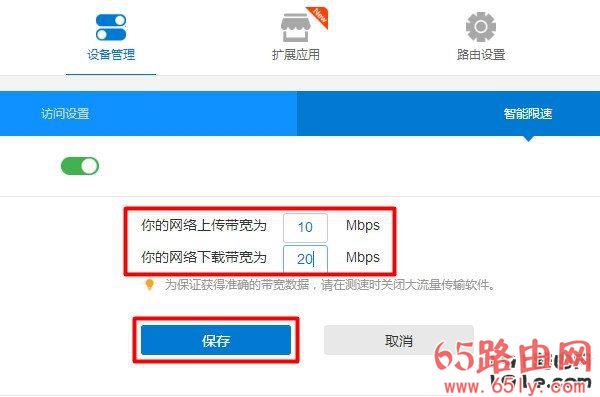 newifi新路由器如何限速