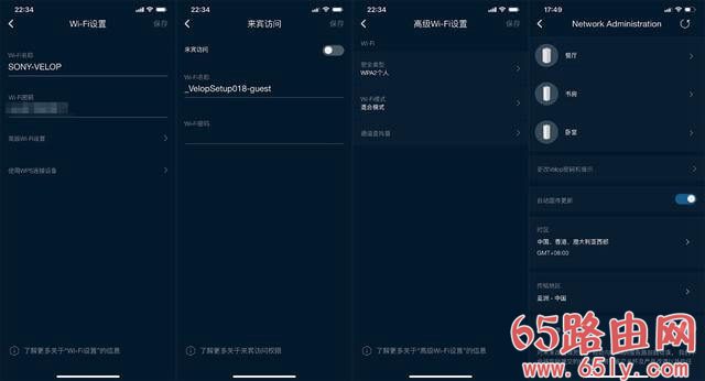 WiFi6之：Linksys MX5300组网实际体验