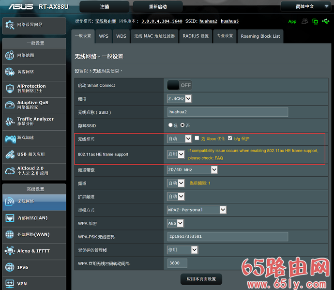 华硕RT-AX88U电竞路由评测 WiFi6网络性能怪兽