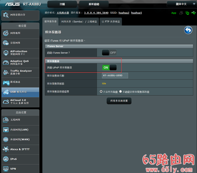 华硕RT-AX88U电竞路由评测 WiFi6网络性能怪兽