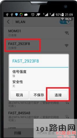 手机先搜索连接到无线路由器上的wifi信号