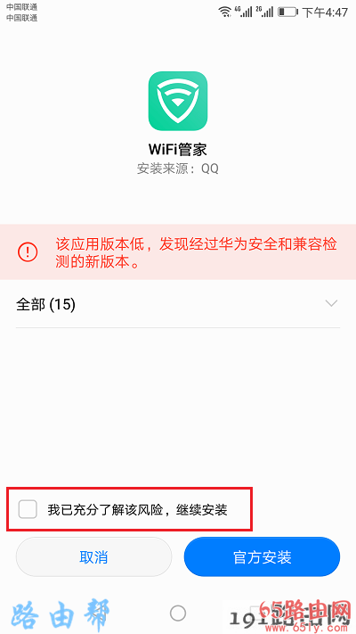 安装wifi管家