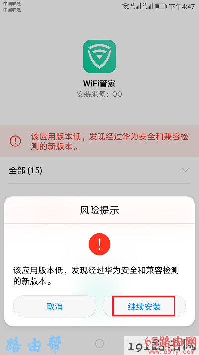 安装wifi管家2