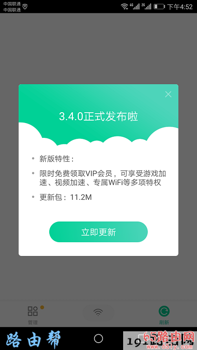 根据页面提示，升级wifi管家