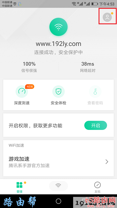 打开wifi管家中的 用户中心