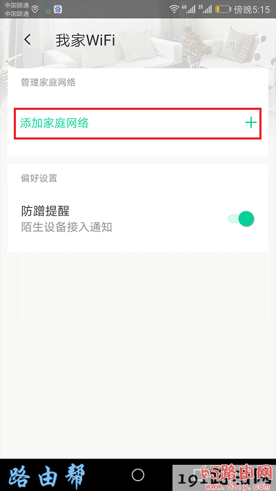 点击：添加家庭网络