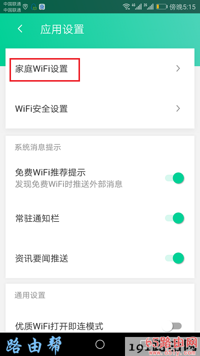 点击：家庭WiFi设置 打开