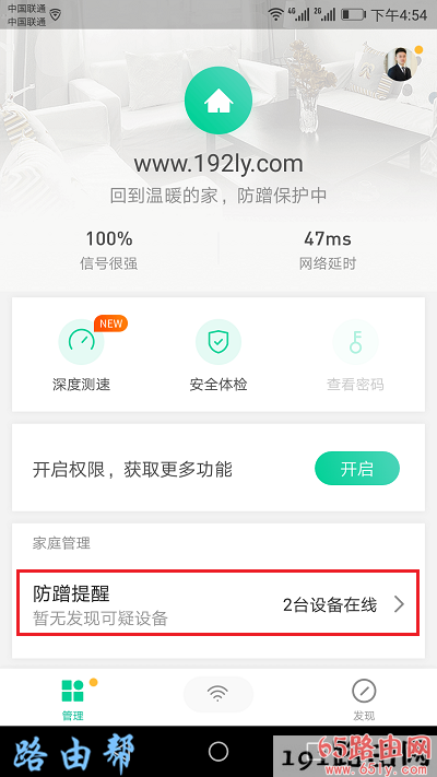 首页出现 防蹭网提醒 这个功能了