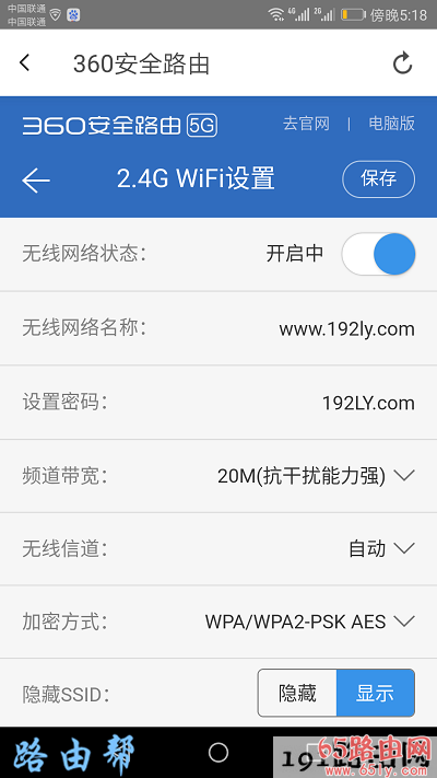 修改路由器wifi密码