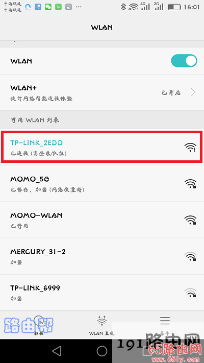 手机连接到路由器的默认wifi信号