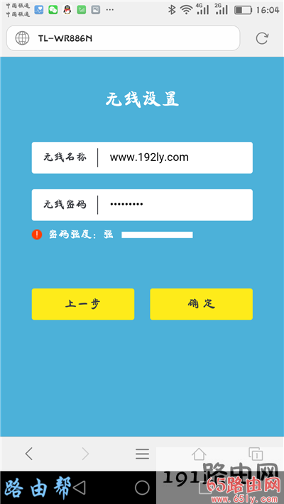 设置路由器的 无线名称、无线密码