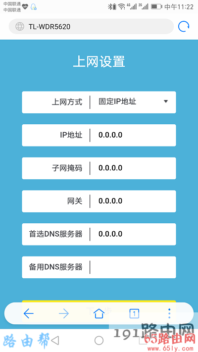 设置路由器上网参数