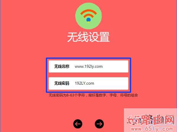 设置wifi路由器的 无线名称、无线密码