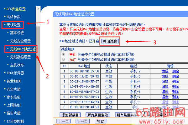 关闭无线路由器上的“无线MAC地址过滤”功能