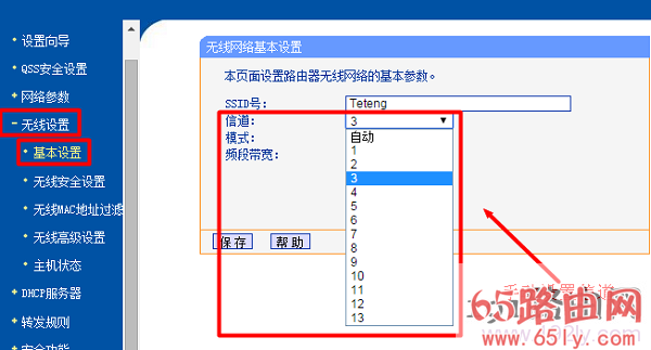 手动设置路由器的信道